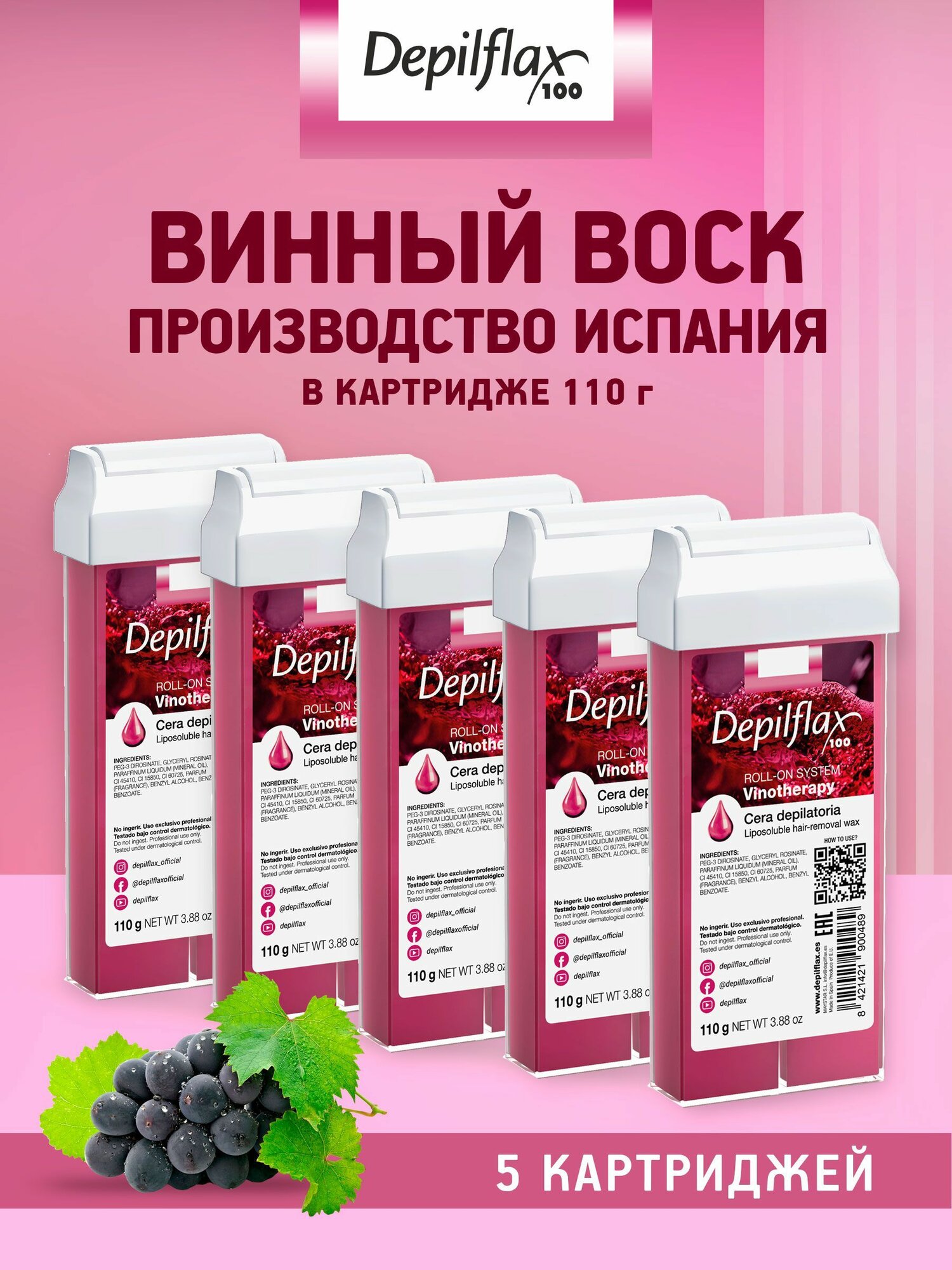 Depilflax Комплект воск для депиляции в картридже Вино 5 шт.