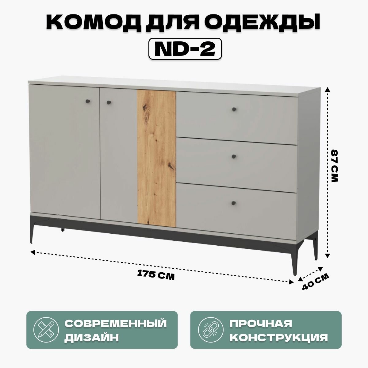Комод широкий для одежды с выдвижными ящиками и полками HomeGrad ND-2, Серый/Дуб Артизан — фото 1