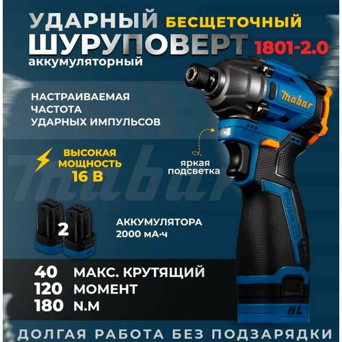 Ударный шуруповерт аккумуляторная 16в 180N. m голубой, оранжевый, черный