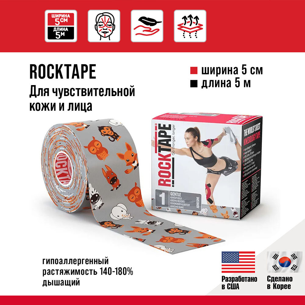Кинезиотейп Rocktape Gentle "1" (RocktapeRх) 5 см х 5 м, Animal