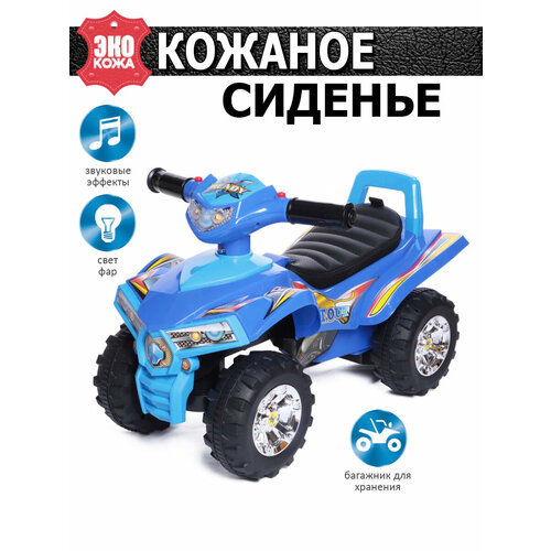 Babycare Super ATV с кожаным сиденьем (551), синий синий, голубой