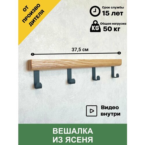 Вешалка в прихожую ЯРче. ЧЕ