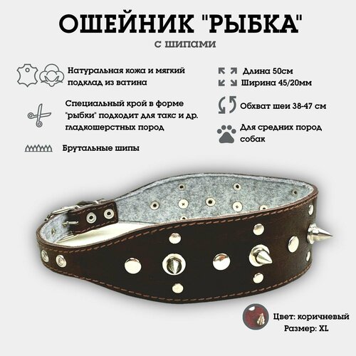 Ошейник с шипами "Селедка" из натуральной кожи и ватина