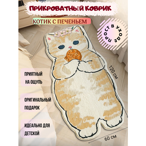 Коврик 