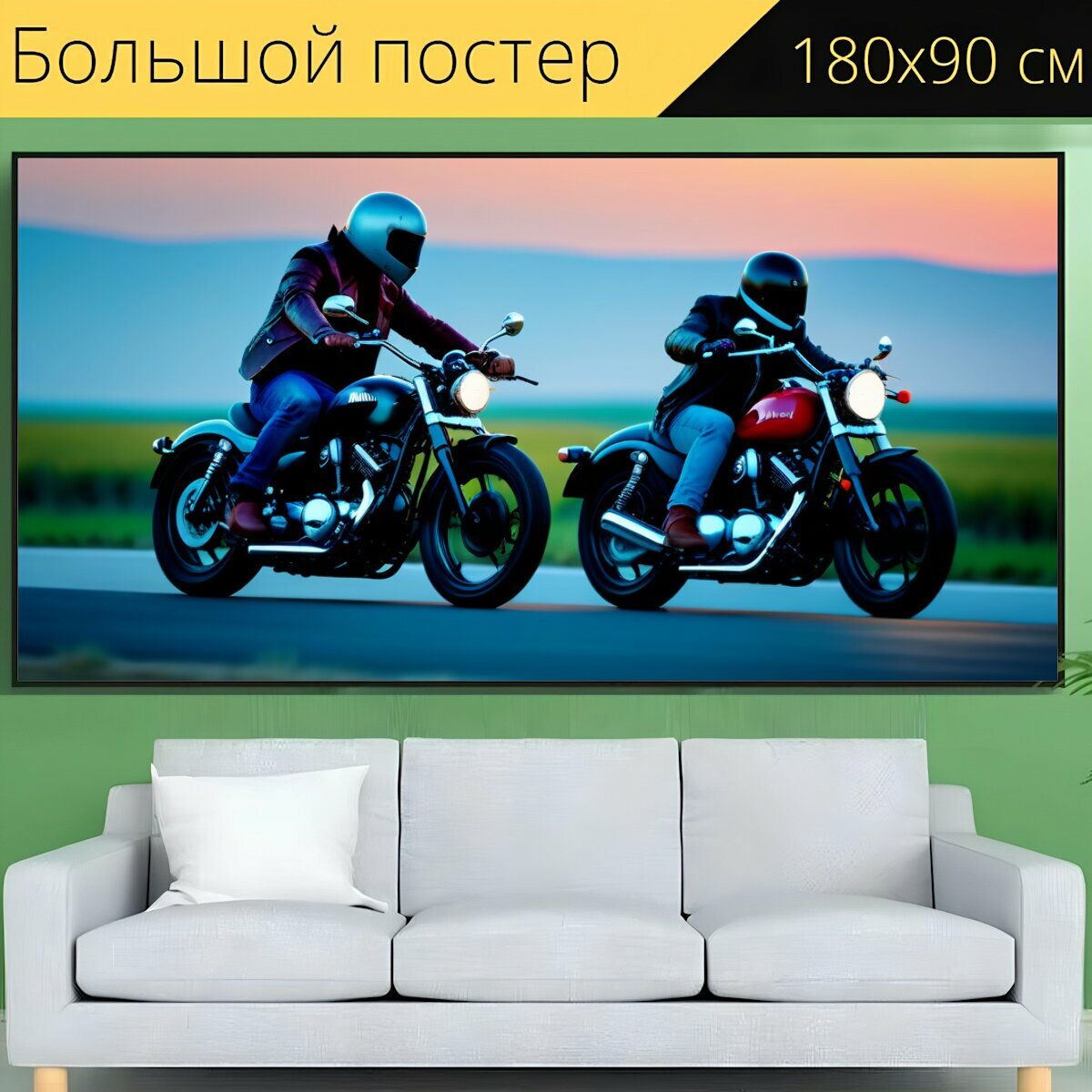Большой постер "Дуэль мотоциклистов в вечернем свете" 180 x 90 см. для интерьера на стену