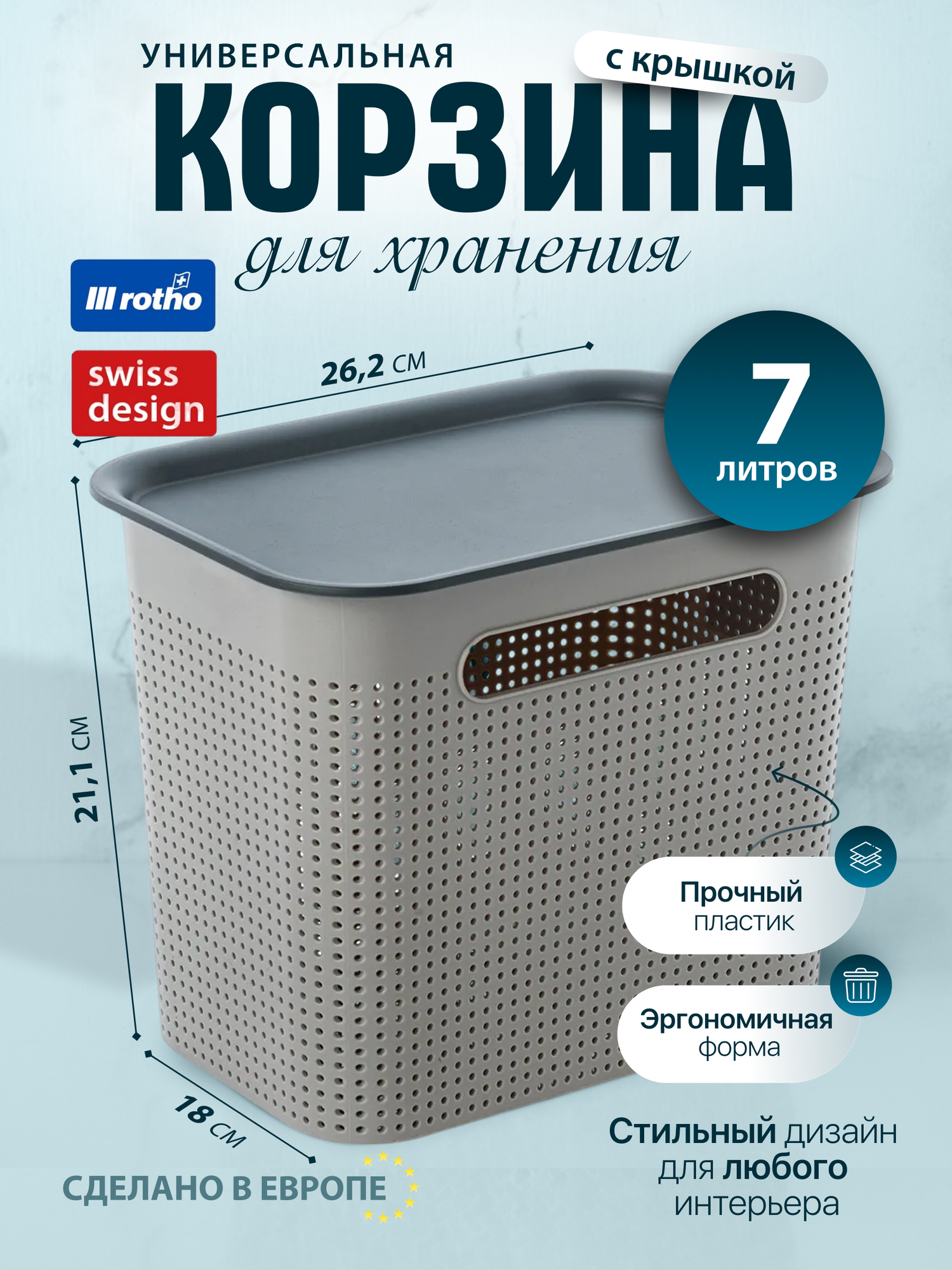 Корзина для хранения вещей узкая с крышкой и ручками Rotho Brisen 7 литров