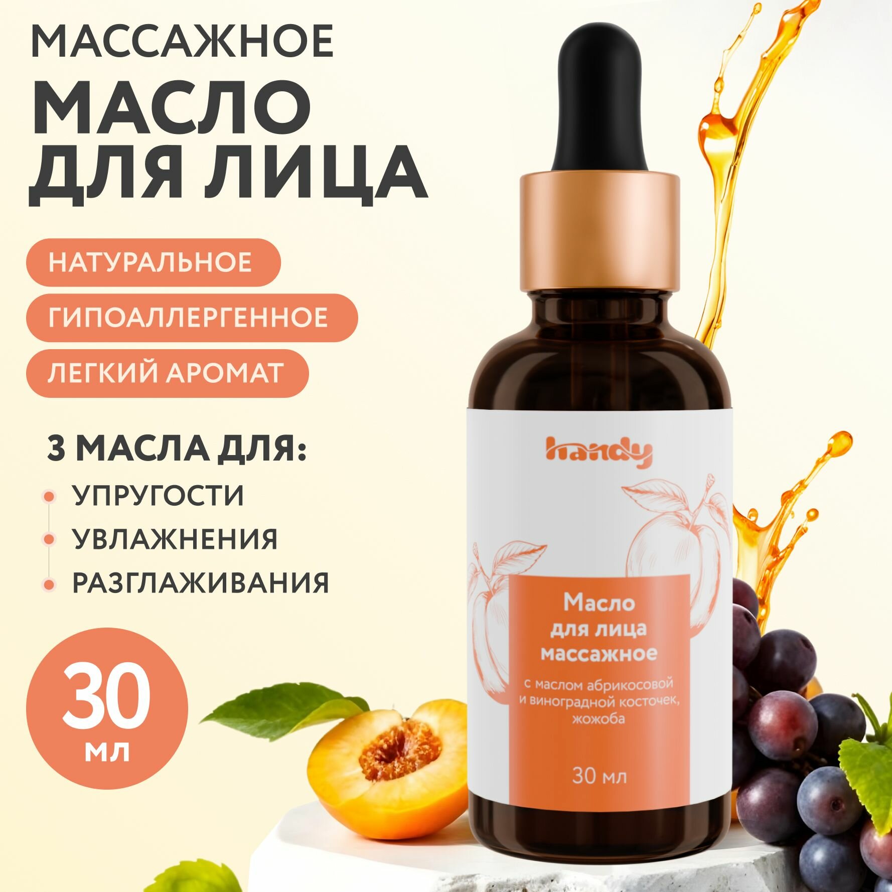 фото Масло для лица массажное