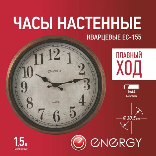 фото Часы настенные механические energy ес-155, бронзовый/белый