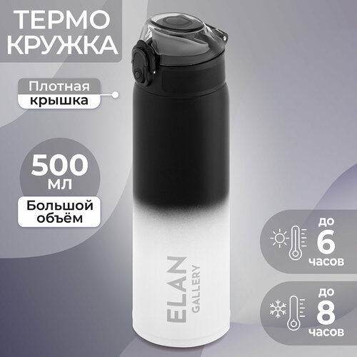Термокружка для чая кофе 500 мл Elan Gallery Черно-белая 65х65х24 см 1580₽