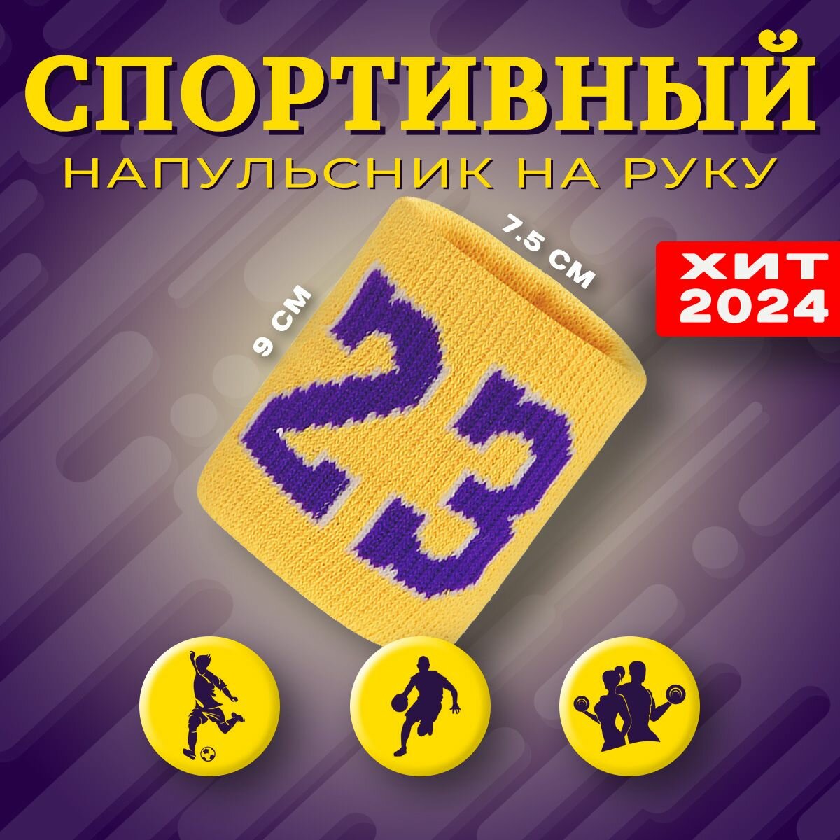 Спортивный напульсник на руку, 1шт