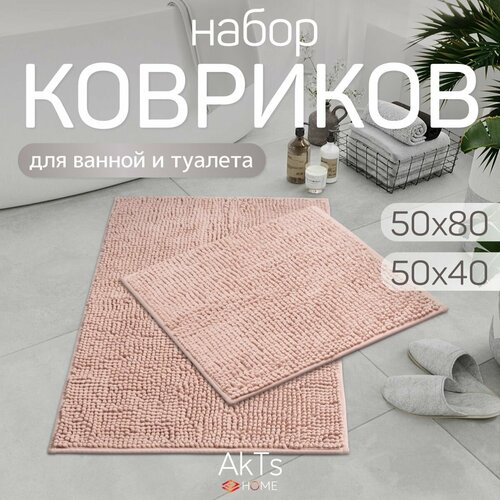 Набор ковриков для ванной и туалета противоскользящий 2 шт 50х80см и 40х50см 1077₽