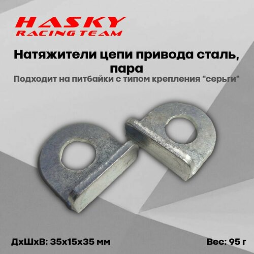 Натяжители цепи привода сталь, пара