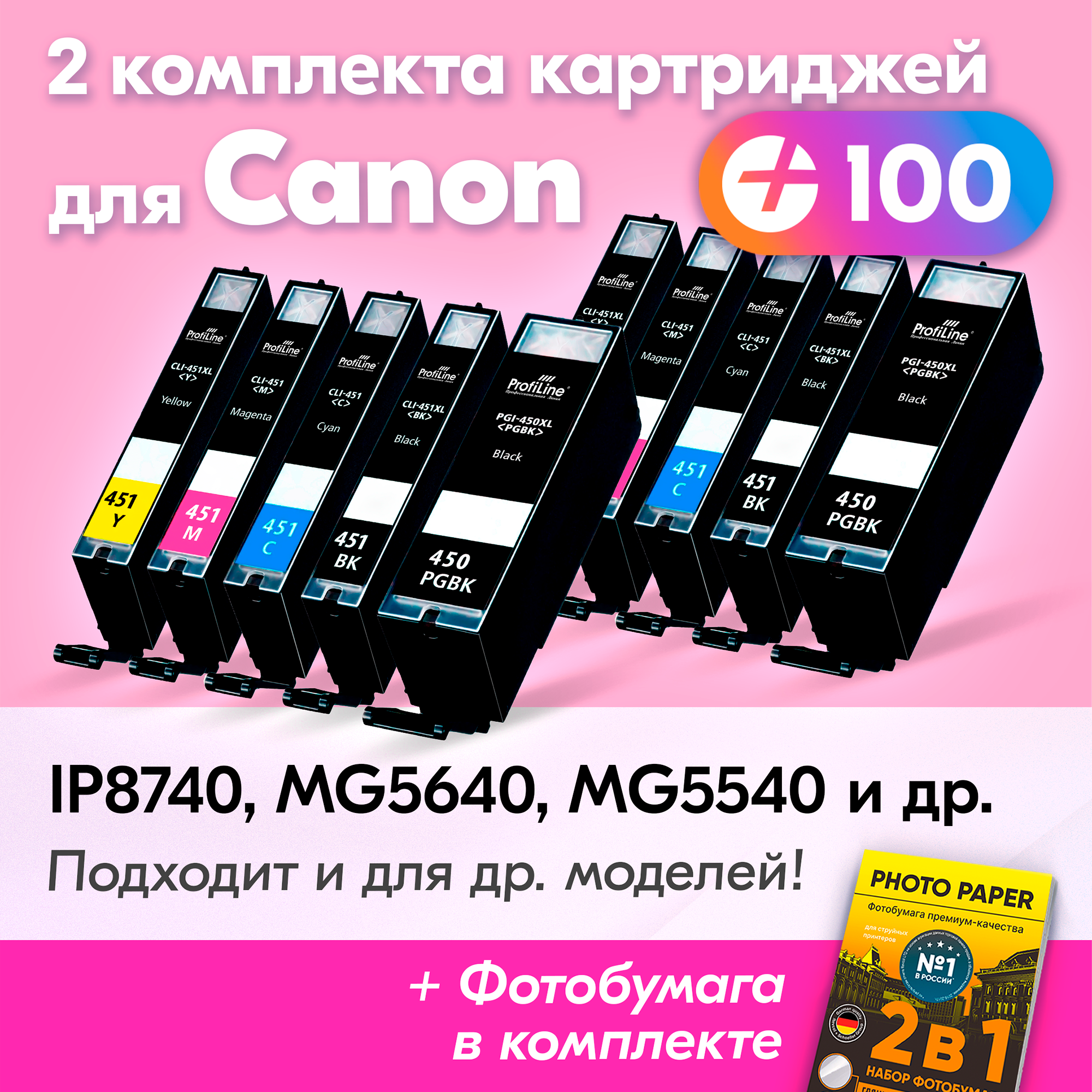 Картриджи для Canon PGI-450 XL, CLI-451 XL, Canon PIXMA iP7240, MG5540, iX6840, MG5640, MG6340 (10 шт), Черный-фото, Черный, Голубой, Пурпурный, Желтый