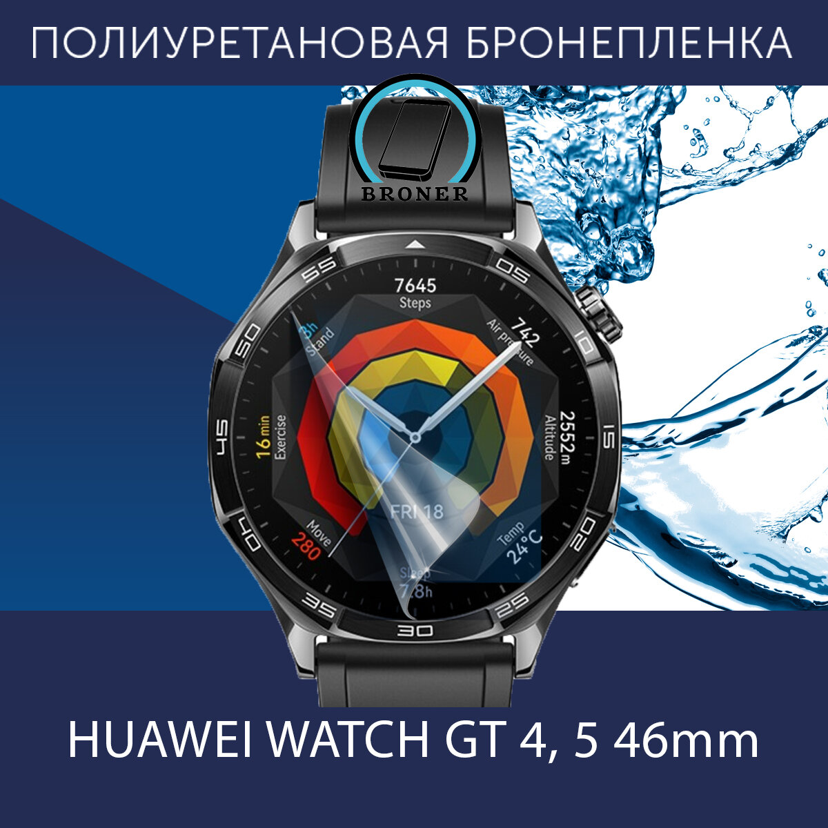 Полиуретановая бронепленка для смарт часов HUAWEI WATCH GT 4,5 46mm / Защитная пленка на Хуавей Вотч ГТ 4,5 46мм / Глянцевая