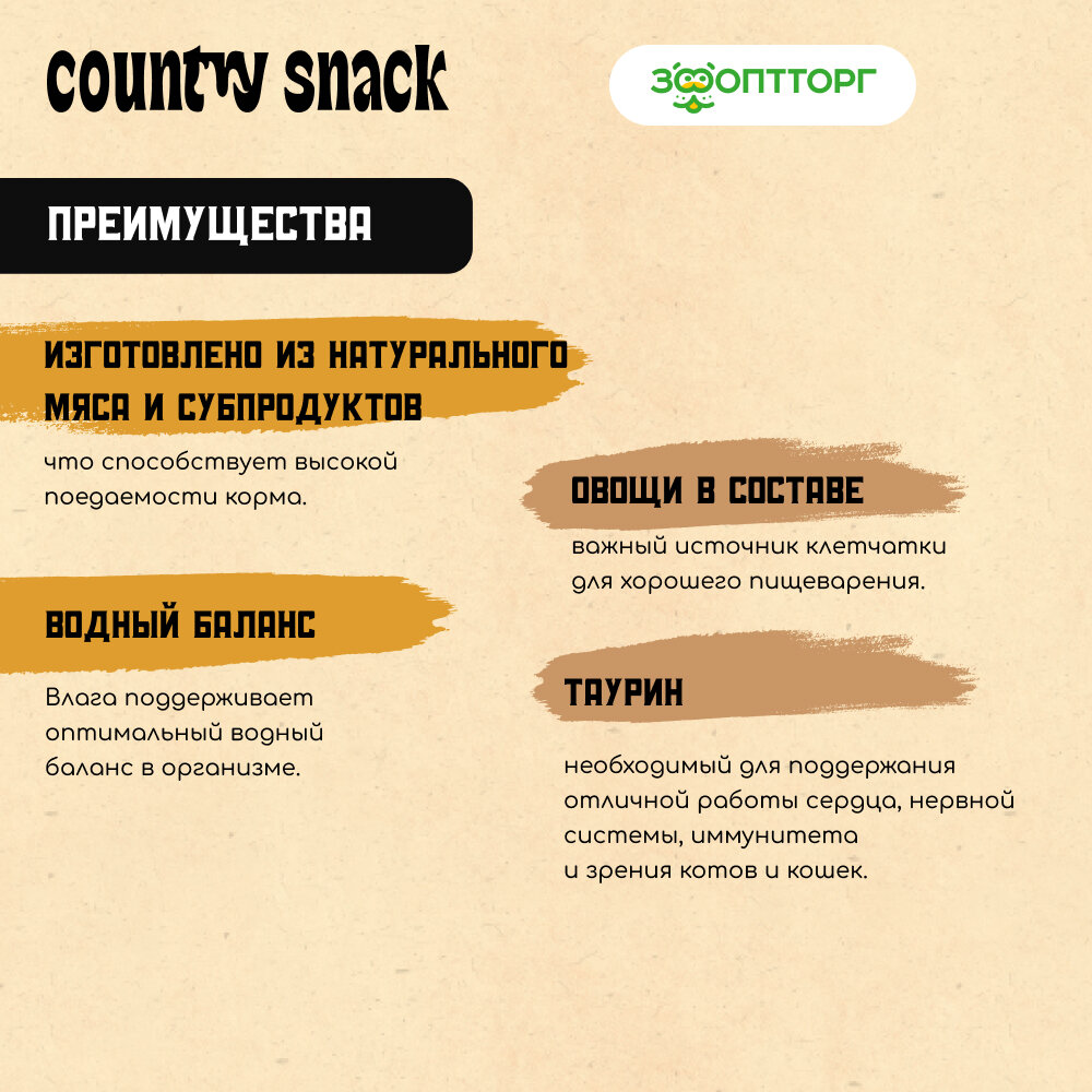 Country snack пауч для кошек (в подливе) (Кролик и печень, 85 г.) Country snaсk - фото №2