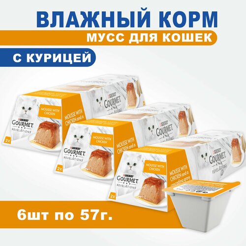 ProPlan Gourmet Revelations Консервированный корм с курицей для кошек 3шт/2х57гр.
