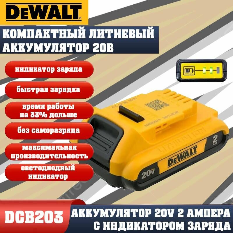 DeWalt DCB203 - аккумулятор литиевый оригинальный, 20V, 2 ампера, 1 шт — фото 1