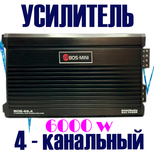 Усилитель звука автомобильный BOS-MINI BOS-654 499900₽