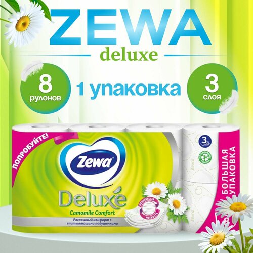 Туалетная бумага Zewa Deluxe Ромашка 3 слоя, 8 рулонов (1 упаковка)