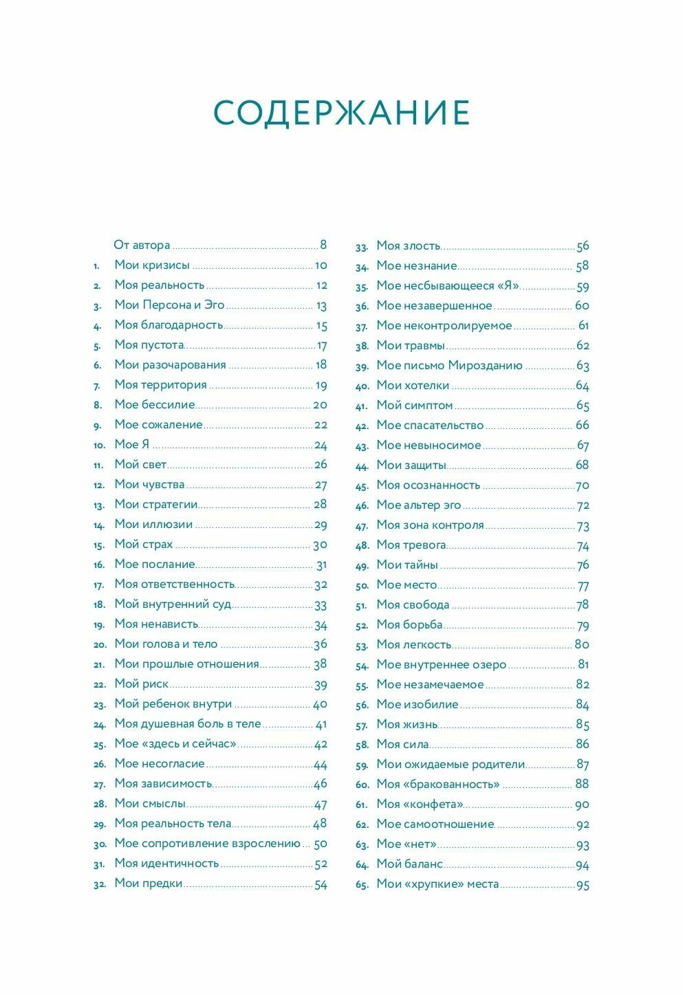 В тебе есть все: Психология полноты жизни - фото №11