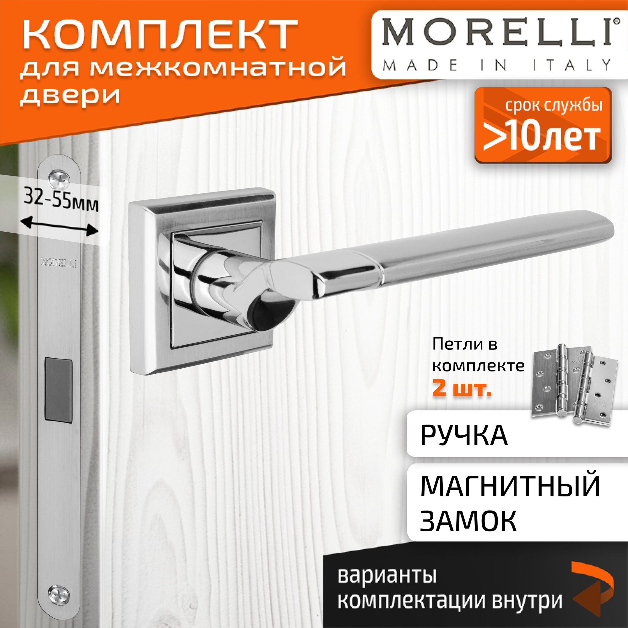 Комплект для межкомнатной двери Morelli ручка MH 21 S SC/CP + магнитный замок + врезные петли / матовый хром