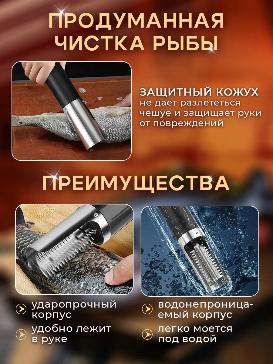 Рыбочистка электрическая, аккумуляторная, 125W, для чистки рыбы — фото 1