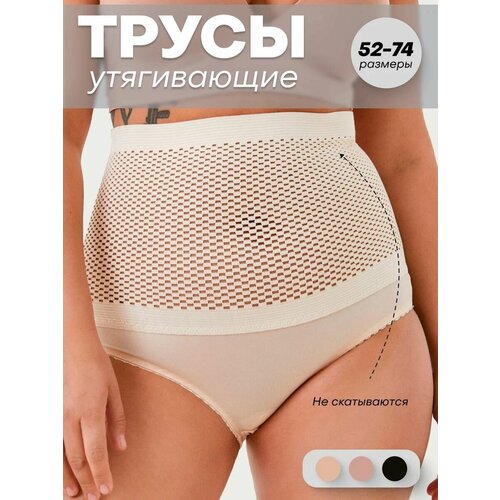 фото Трусы gil me eva корректирующая линия, размер 3xl, бежевый