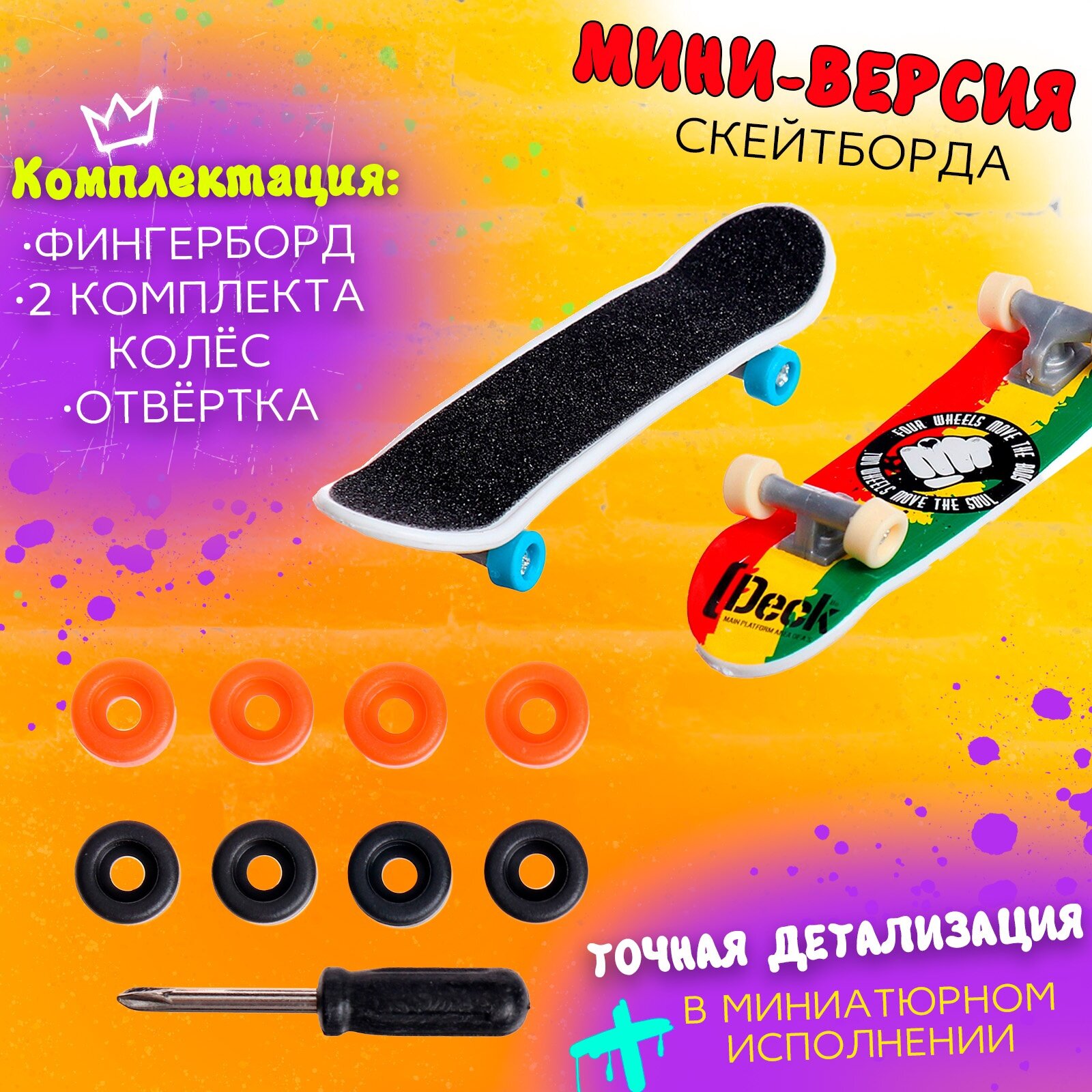 Набор пальчиковых скейтбордов WOOW TOYS, 2 штуки, цвет МИКС — фото 1