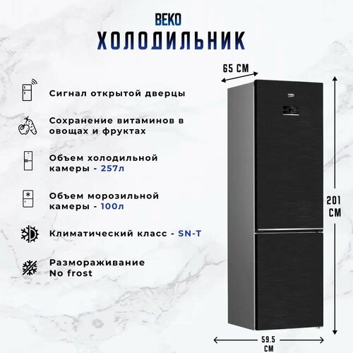 Двухкамерный холодильник Beko B5RCNK403ZWB черный NO Frost HarvestFresh инверторный мотор ProSmart дисплей А 48990₽