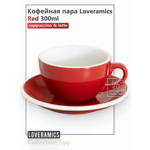 фото Кофейная пара loveramics egg 300 мл, цвет red (красный)
