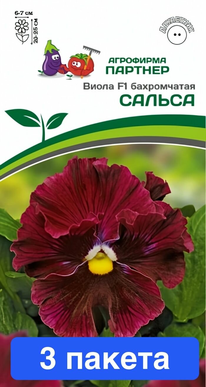 Семена цветов "Виола бахромчатая Сальса", F1, 3 пакета