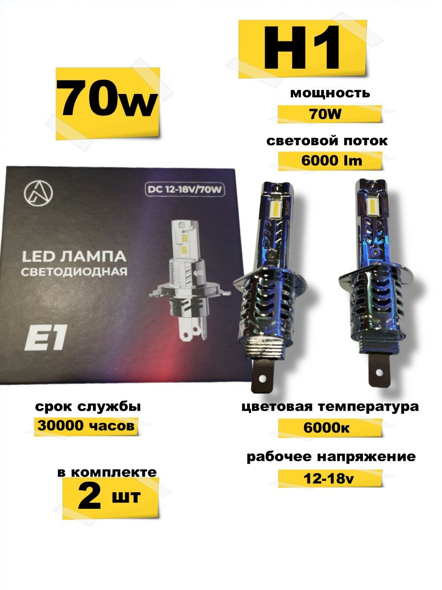 Светодиодные лампы h1