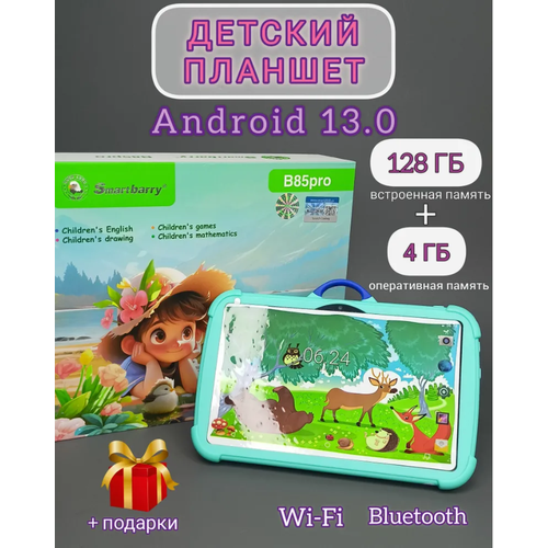 Детский планшет с набором игрушек 7 дюймов Smartbarry Android 128ГБ-4ГБ 5999₽