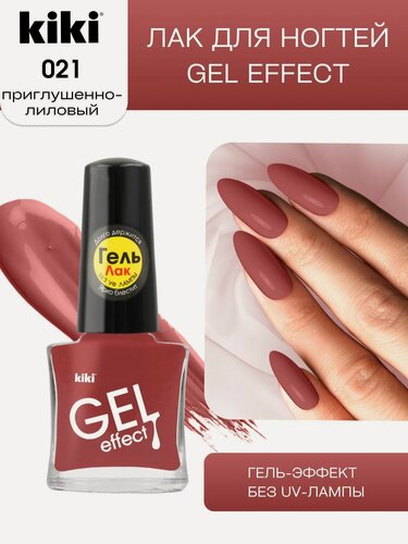 Изображение товара Лак для ногтей kiki Gel Effect тон 21 приглушенно-лиловый с гелевым эффектом без уф-лампы, цветной глянцевый маникюр и педикюр, кики, 6 мл