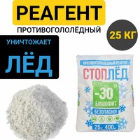 Противогололёдный Реагент СтопЛёд Биошифт -30, 25кг