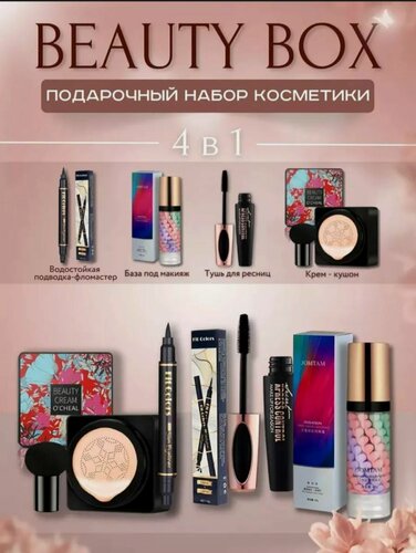 Изображение товара Набор уходовой косметики