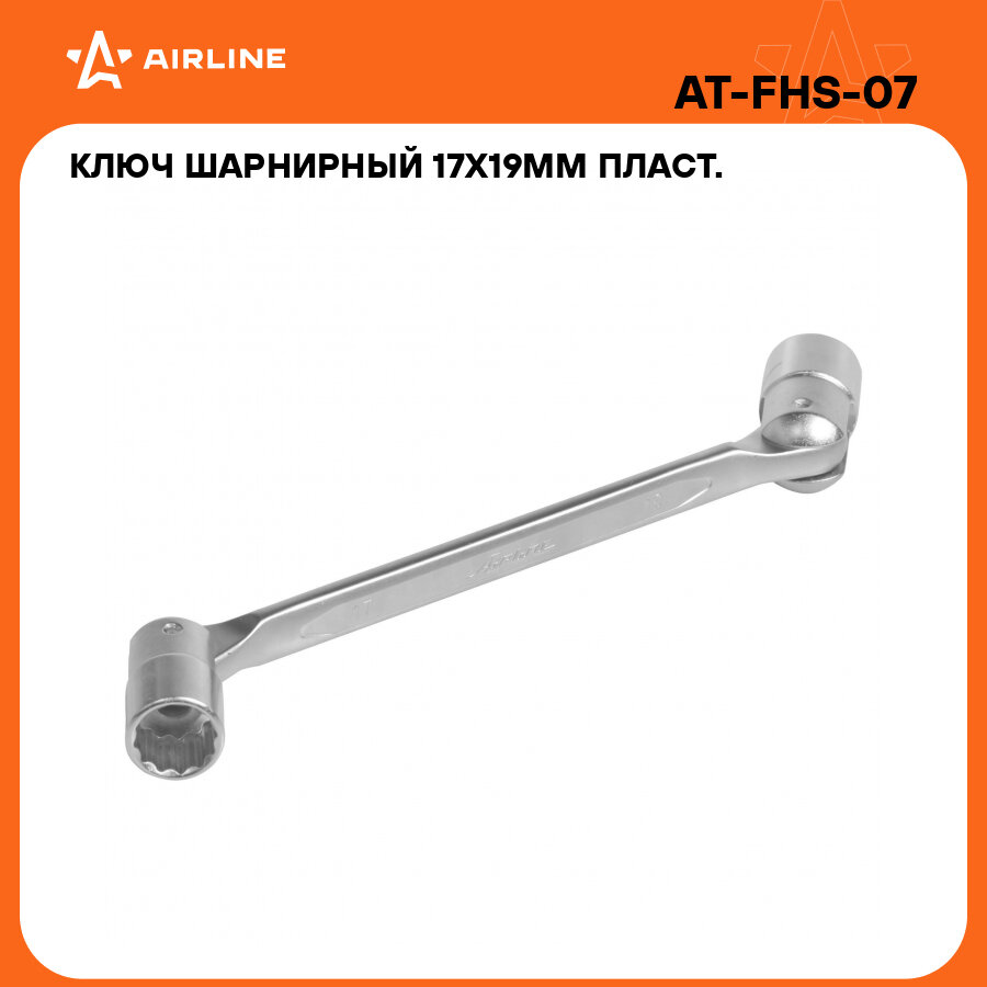 Ключ шарнирный 17х19мм пласт. подвес PRO AT-FHS-07 AIRLINE
