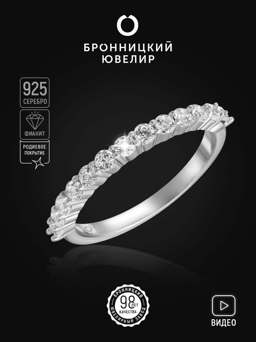 Кольцо Бронницкий Ювелир, серебро, 925 проба, родирование, фианит, размер 16, серебристый