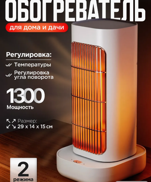 Обогреватель электрический, портативный тепловентилятор, 2 режима работы, 45 дБ фото