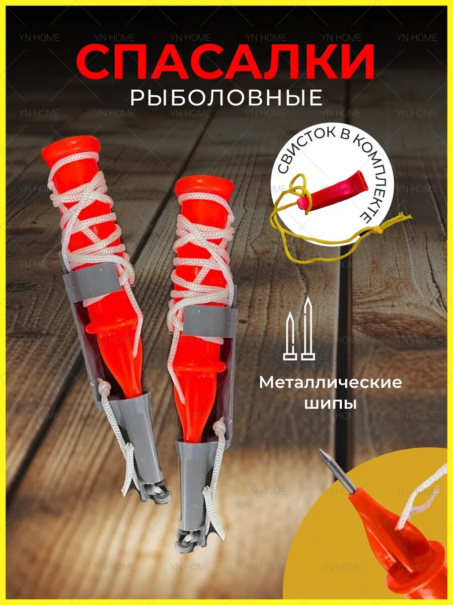 Самоспасатели рыболовные