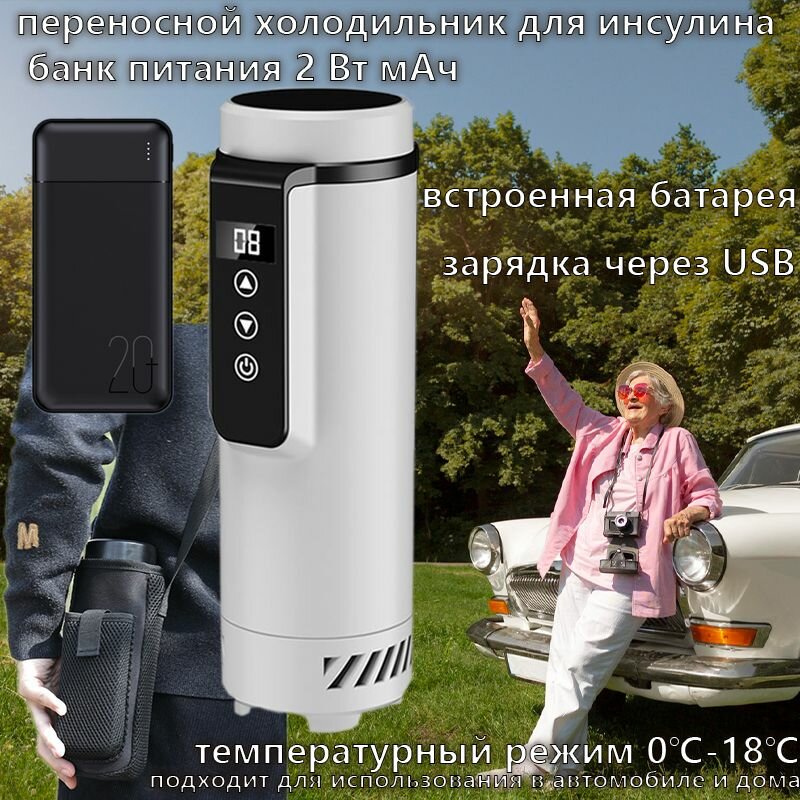 Холодильник для инсулина, точное температурное управление, 14-28 часов автономной работы, подходит для установки в автомобиле