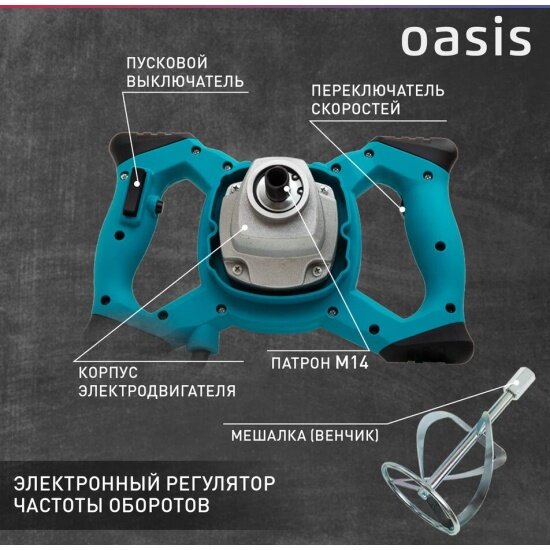 Миксер строительный Oasis MX-130 — фото 1