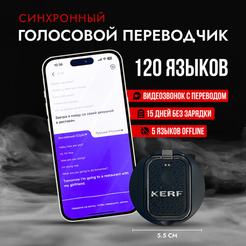 Голосовой переводчик KERF умный голосовой синхронный работает без интернета 31000₽