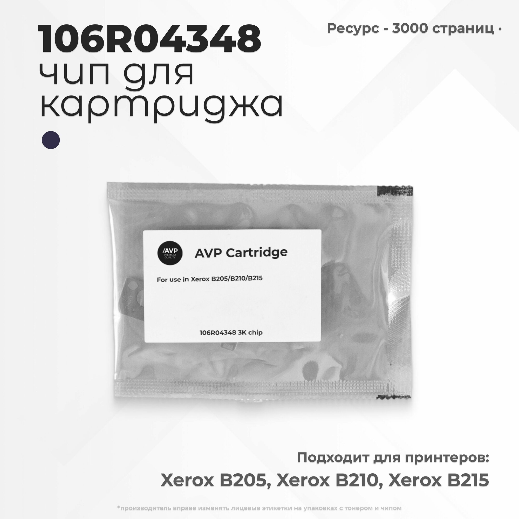 Чип для картриджа Xerox 106R04348, черный