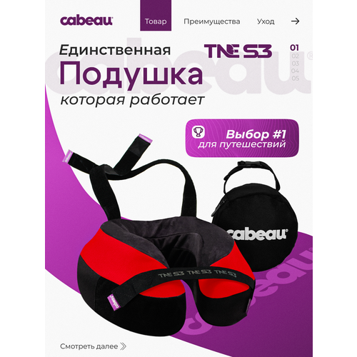 Подушка для шеи Cabeau 1 шт london 5490₽