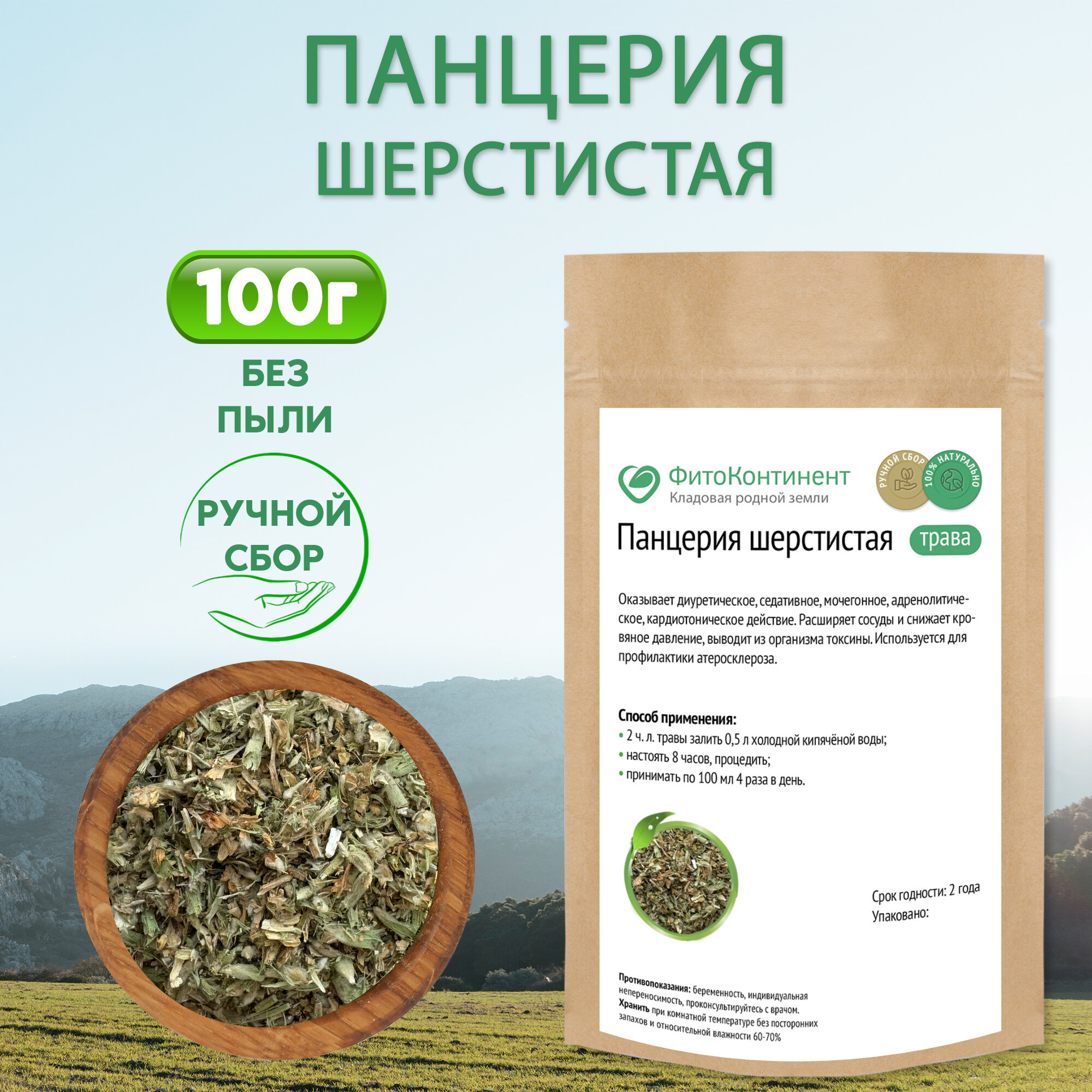 Панцерия шерстистая трава 100 гр