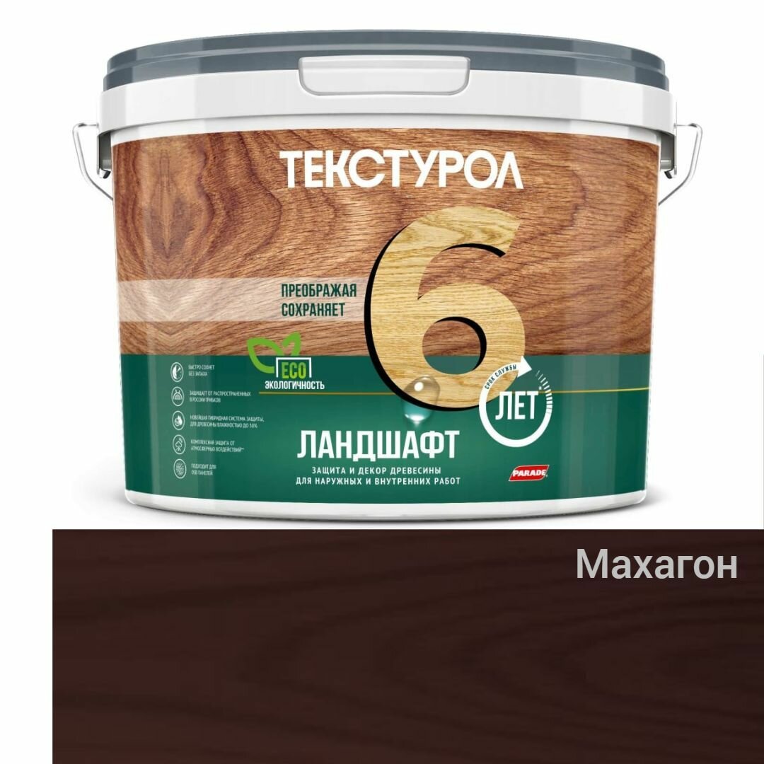 Текстурол Ландшафт деревозащитное средство на вод. основе Махагон 9л