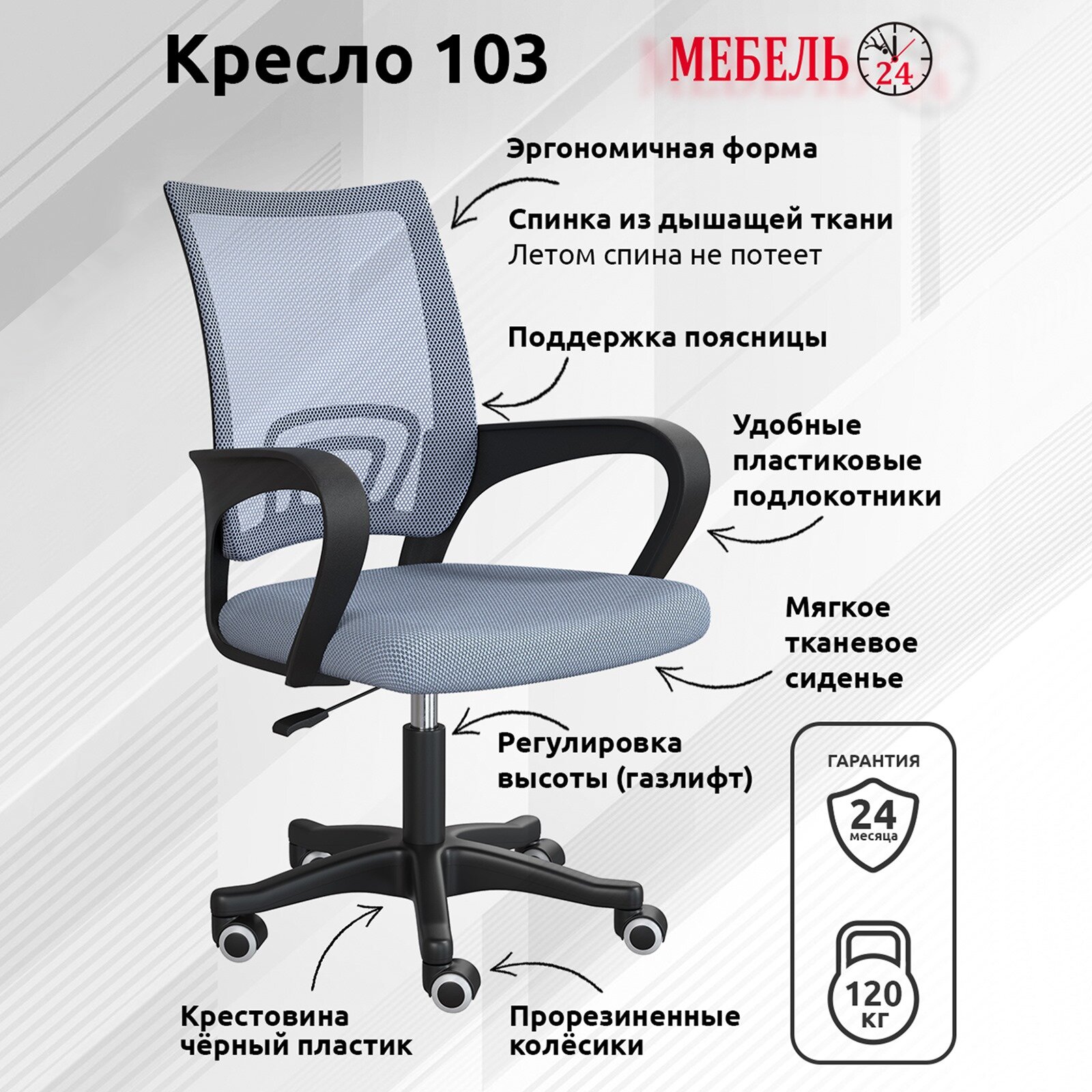 Кресло компьютерное Мебель-24 103, цвет серый, (ШхГхВ) 59х56х83-94 см, максимальная нагрузка 120 кг. — фото 1