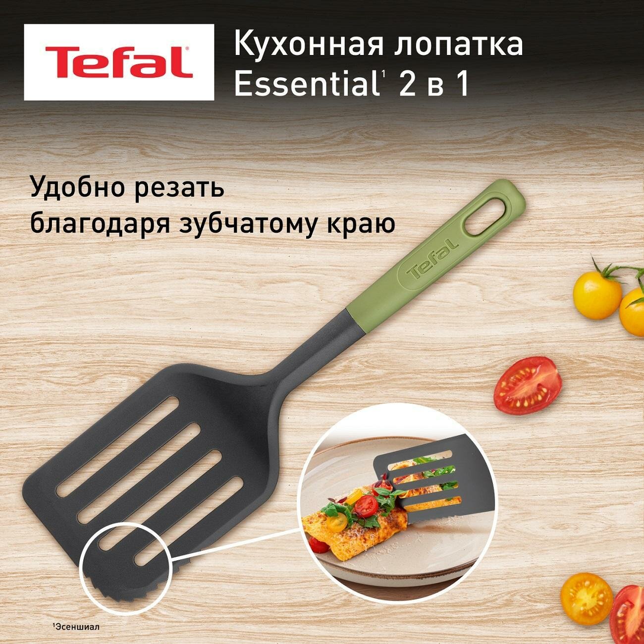 Изображение Лопатка Tefal Essential 2 в 1 K2791424