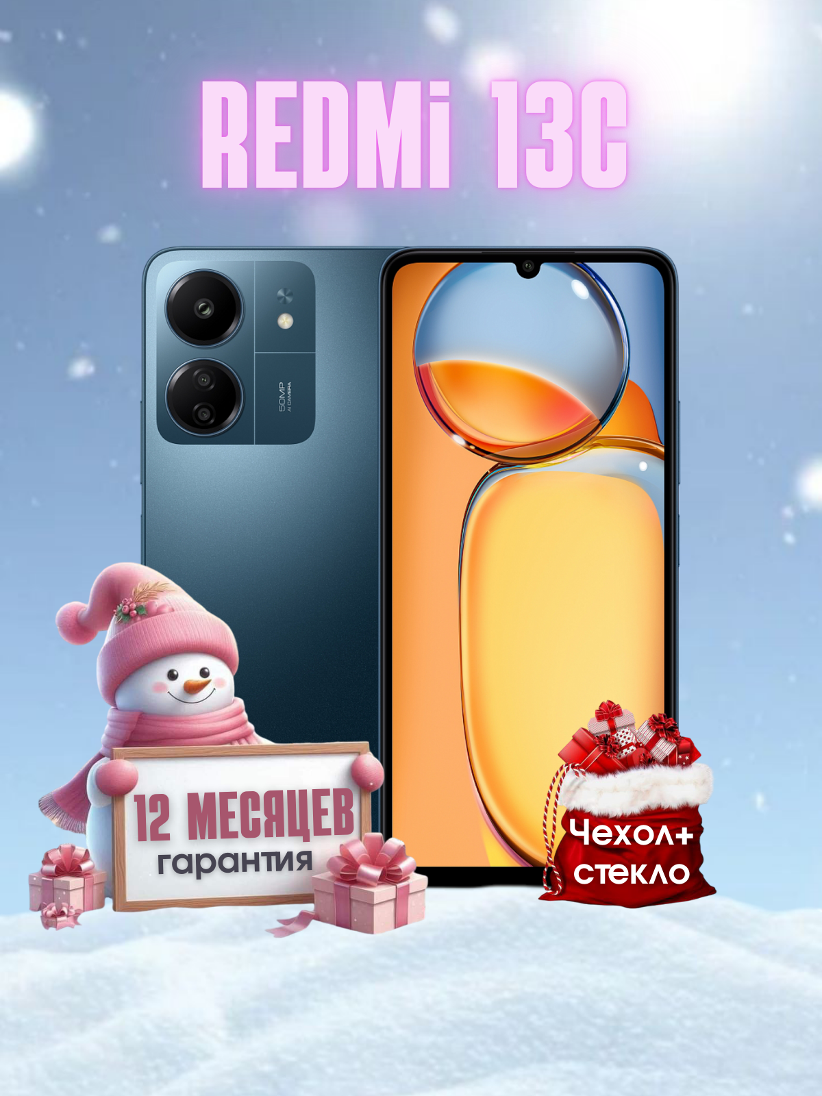 Смартфон Xiaomi Redmi 13C 8/256 ГБ, 2 nano SIM, синий